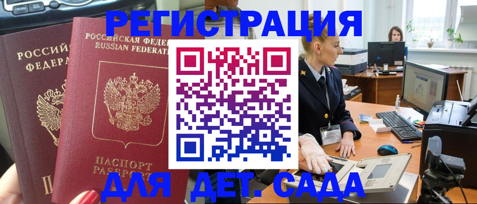 прописка для работы в Жигулёвске